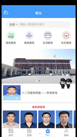 梅河口发布app2