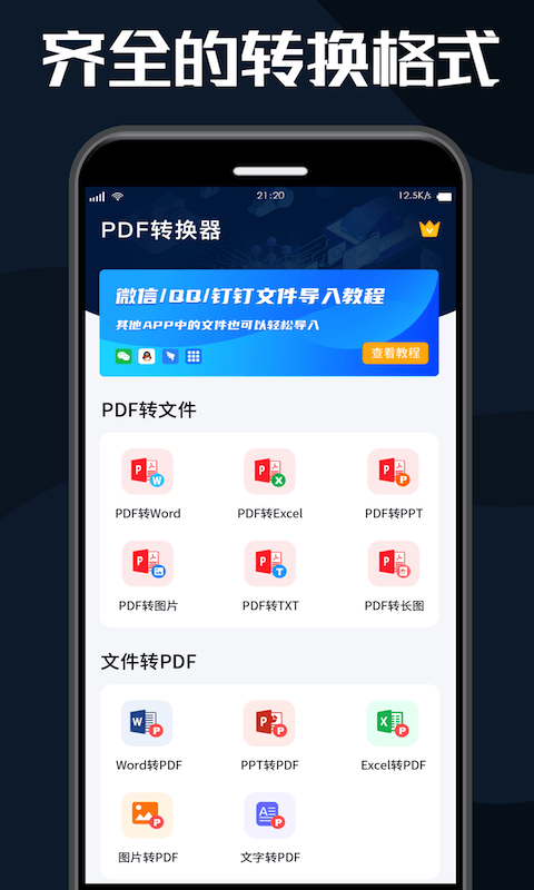 pdf转换器大师1