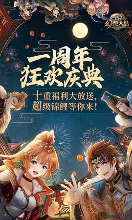 三国志幻想大陆3