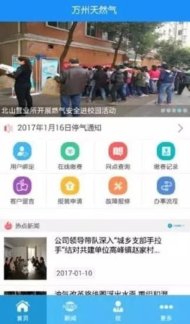 万州燃气掌厅app3