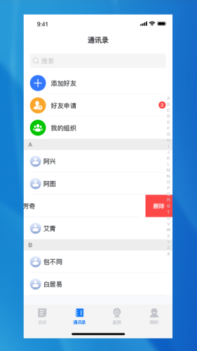 兴图云会议2