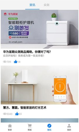 华为智能家居app官方版下载3