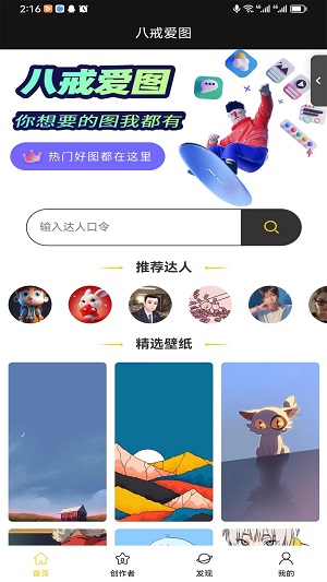 八戒爱图2