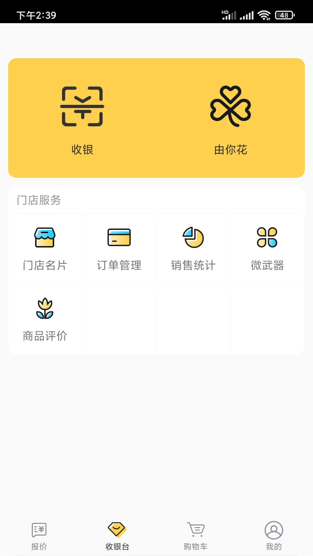 RMS新零售管理系统2