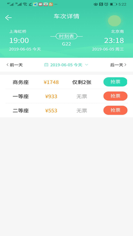 大牛火车票2