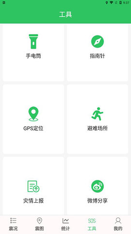 地震预警助手（Earthquake Alert Asst）1