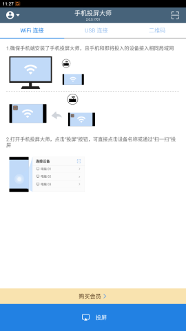 安卓投屏大师TC Display手机版3