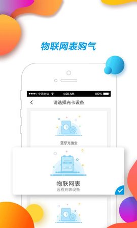 中燃慧零售app2