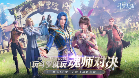 斗罗大陆魂师对决1