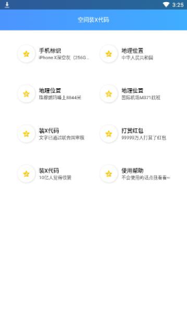 qq空间装X代码手机版app2