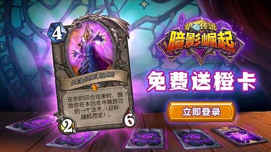 炉石传说（Hearthstone）2