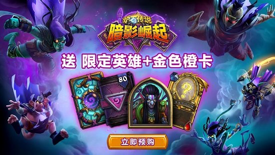 炉石传说（Hearthstone）3