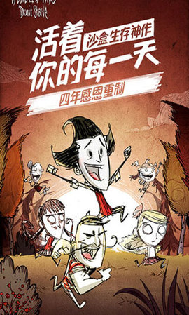 饥荒（Dont Starve）1