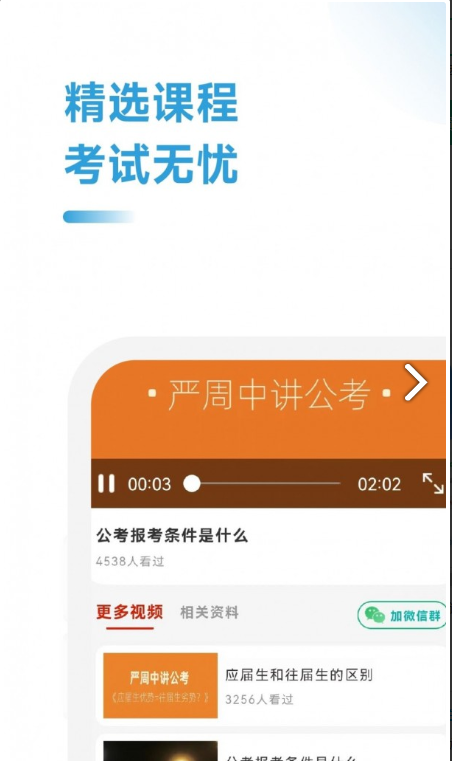 公考考试助手1