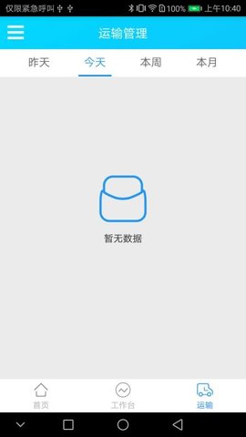 智运企业版3