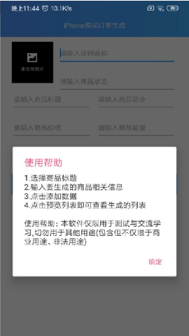 iPhone购买订单生成器1