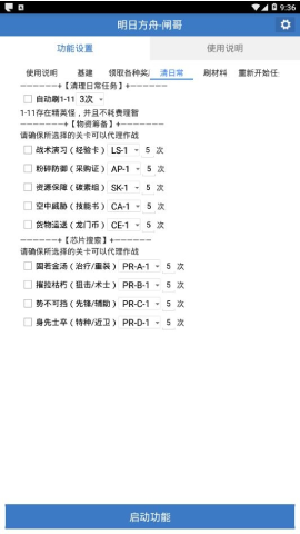 明日方舟闸哥自动日常辅助2