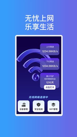 畅享通wifi1