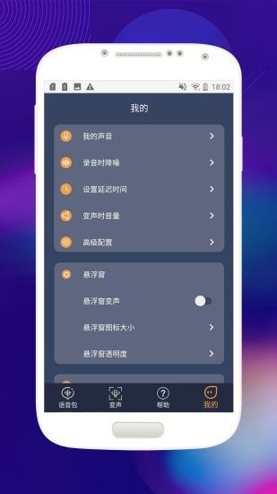 音控变声器2