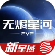 星战前夜无烬星河