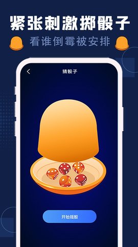 喝酒神器app2