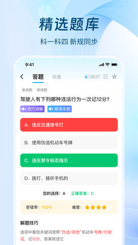 无敌驾考1