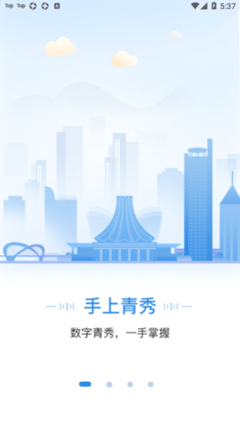 手上青秀app3