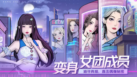 房间的秘密3女团回归夜2