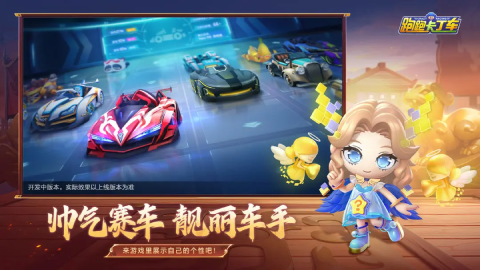 跑跑卡丁车官方竞速版2