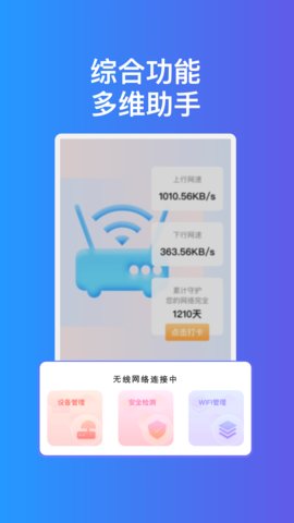 疾速互联WiFi1