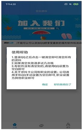 qq一键空白资料（一键QQ空白资料）2