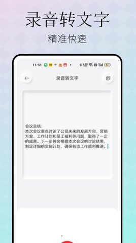 忆力录音转文字1