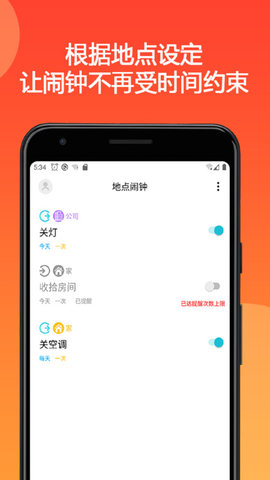 地点闹钟2