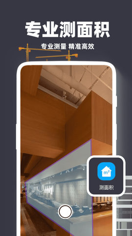 尺子精准测距仪app1