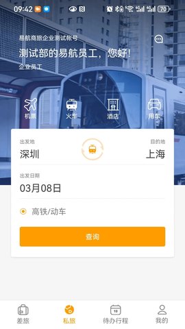 易航商旅1