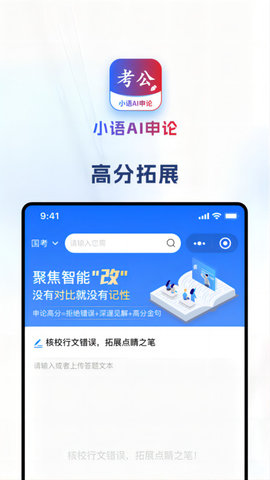小语AI申论3