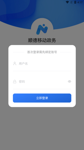 顺德移动政务app2