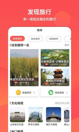 文旅通APP3