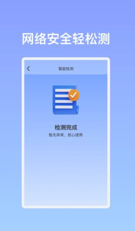 小白安全WiFi2