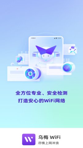 乌梅wifi3