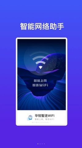 华锐智连WiFi2