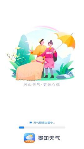 墨知天气3