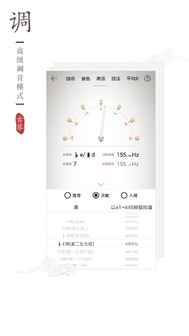 民乐调音器1