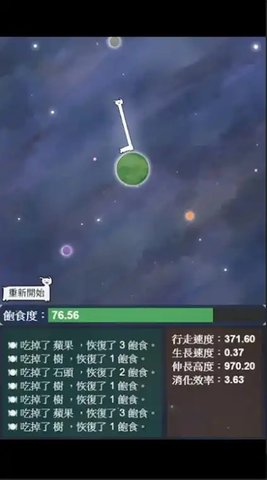 星辰代謝2