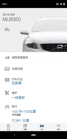 Volvo On Call随车管家app（Volvo Cars）3