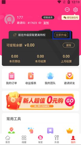 白白优选app2