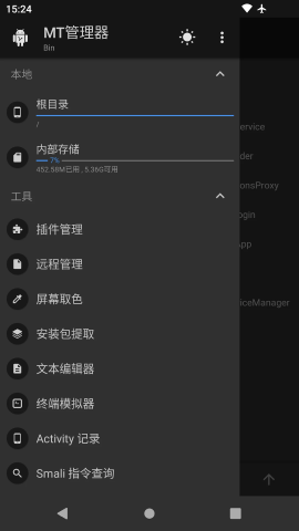 MT管理器v2.15.0正式版2