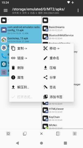 MT管理器v2.15.0正式版1