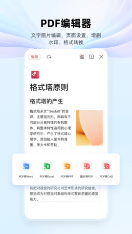 wps高级订阅版（WPS Office）1