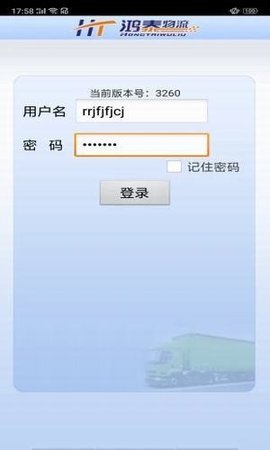 鸿泰物流app3